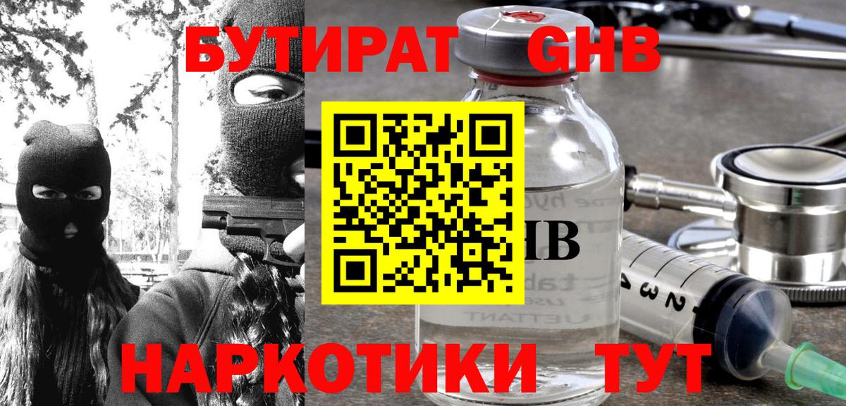 Бутират Butirat  Вход с VPN  Кохма 