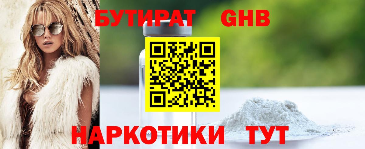 БУТИРАТ Butirat Кохма