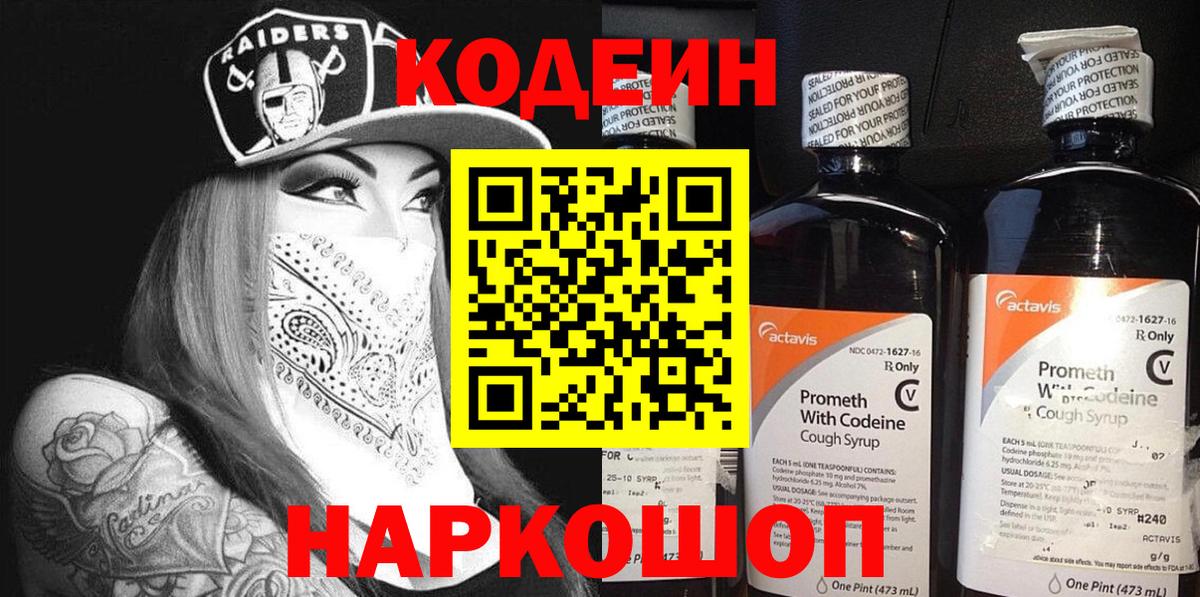 Кодеин напиток Lean (лин)  Codein Purple Drank  Кохма  Вход с VPN 