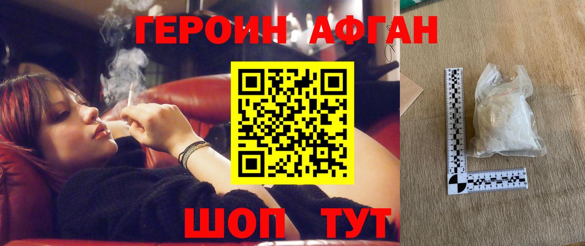 Героин афганец Кохма