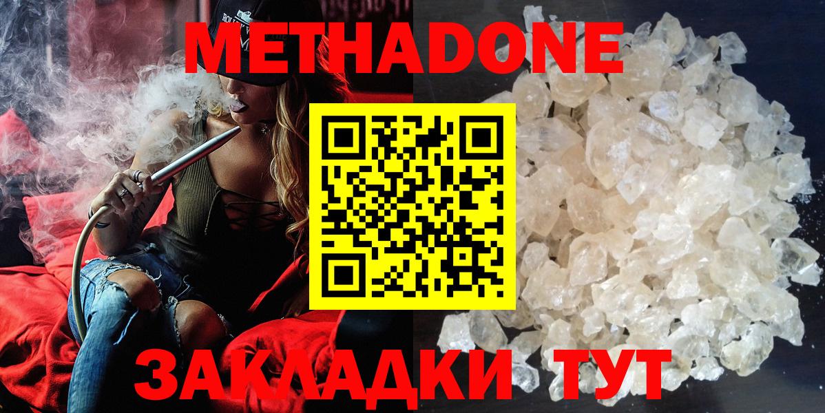 МЕТАДОН кристалл  Метадон VHQ  Вход с VPN  Кохма 