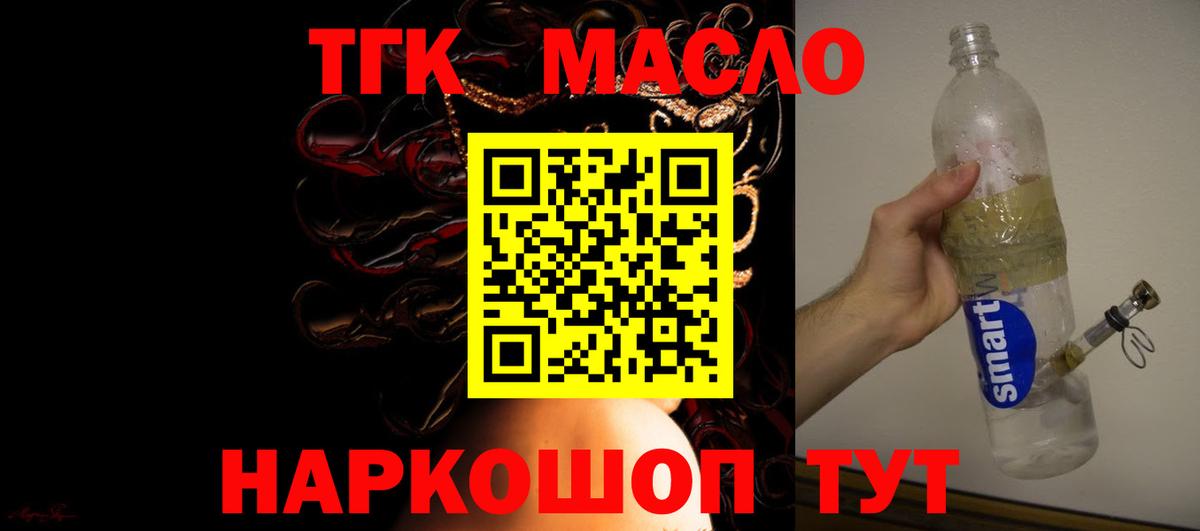 ТГК гашишное масло Кохма